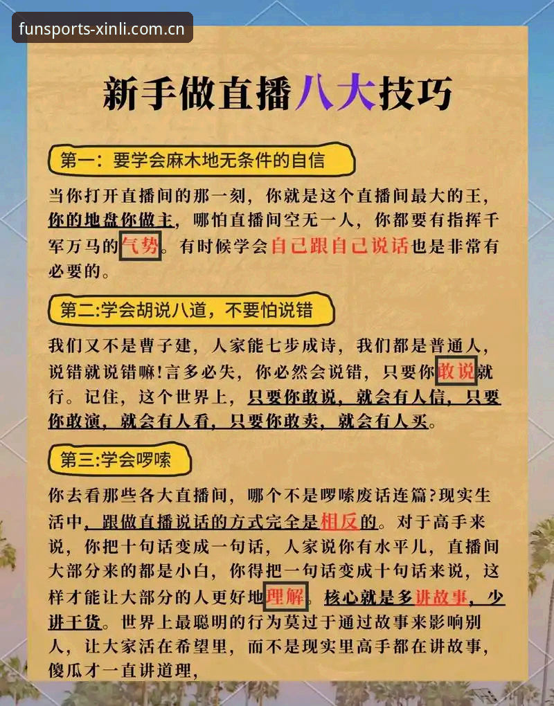 新利体育平台功能使用教程：从注册到直播的完整操作指南