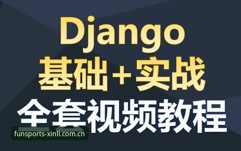 新利体育下载安装使用指南：从入门到精通的完整教程